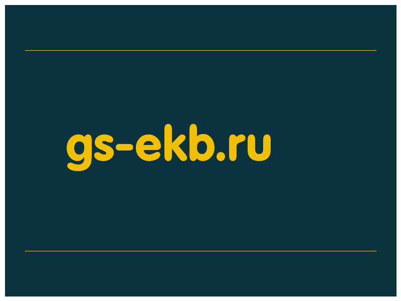 сделать скриншот gs-ekb.ru