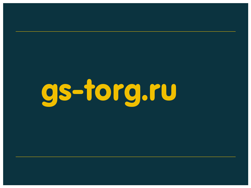 сделать скриншот gs-torg.ru