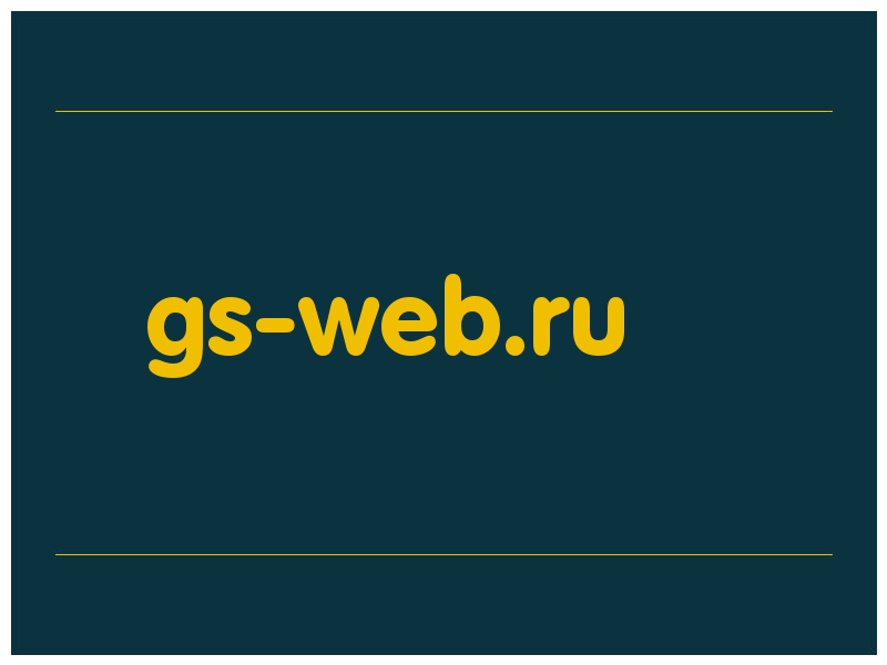 сделать скриншот gs-web.ru