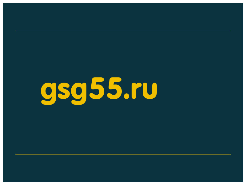 сделать скриншот gsg55.ru