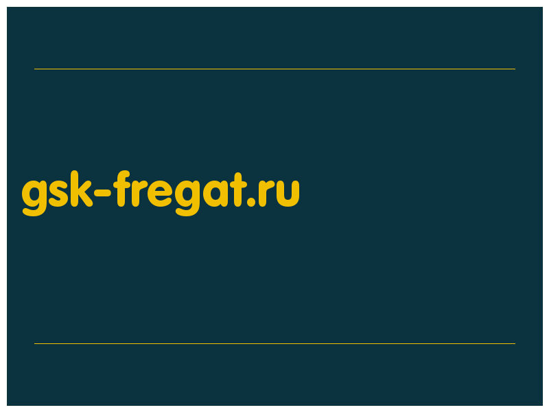 сделать скриншот gsk-fregat.ru