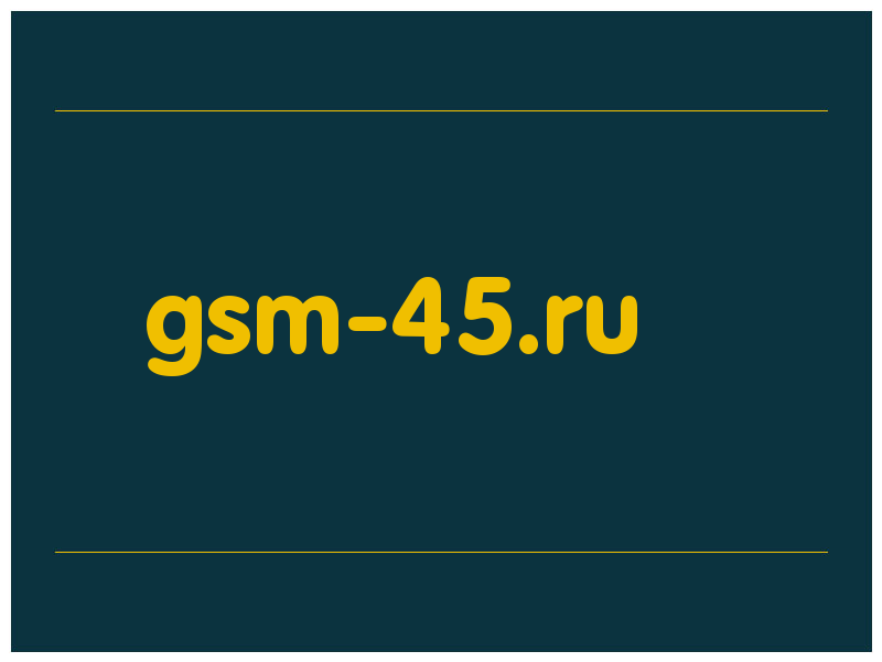 сделать скриншот gsm-45.ru