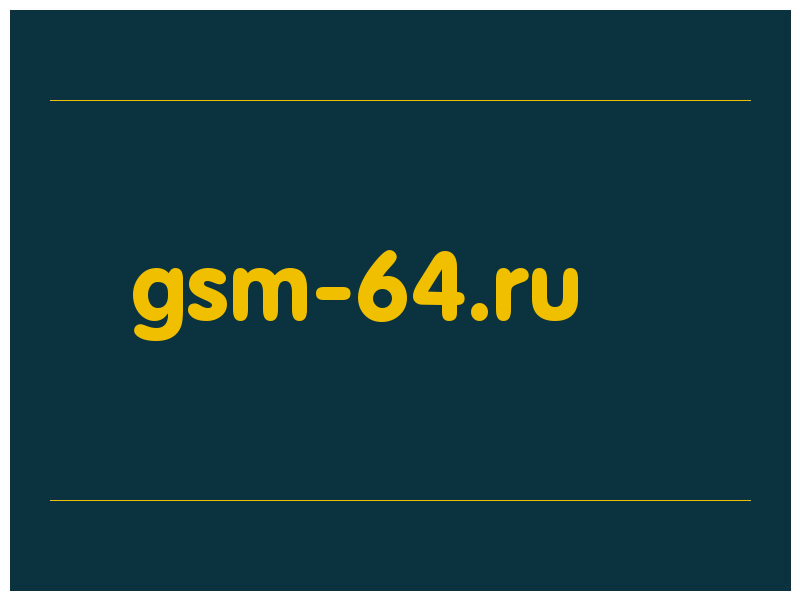 сделать скриншот gsm-64.ru