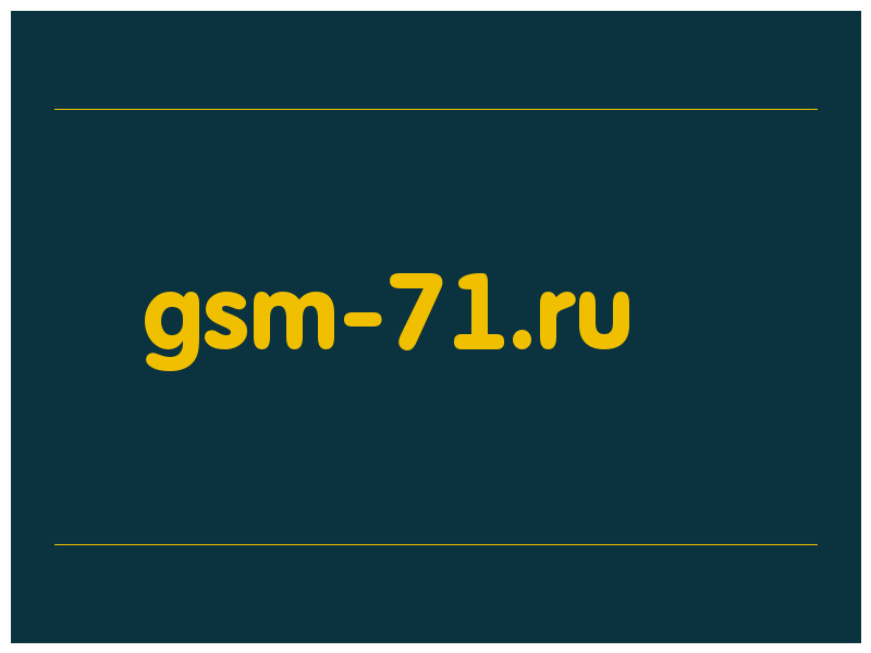 сделать скриншот gsm-71.ru