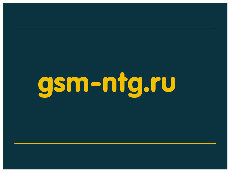 сделать скриншот gsm-ntg.ru
