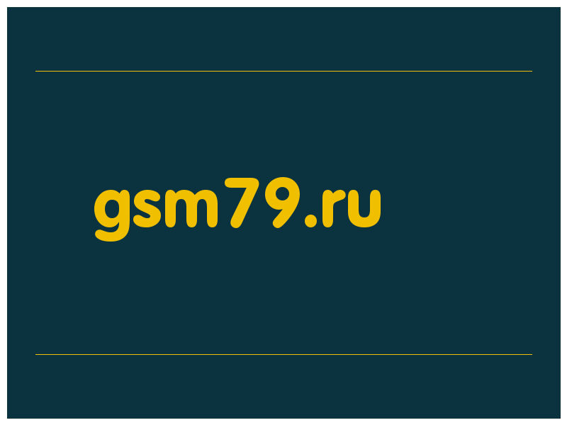 сделать скриншот gsm79.ru