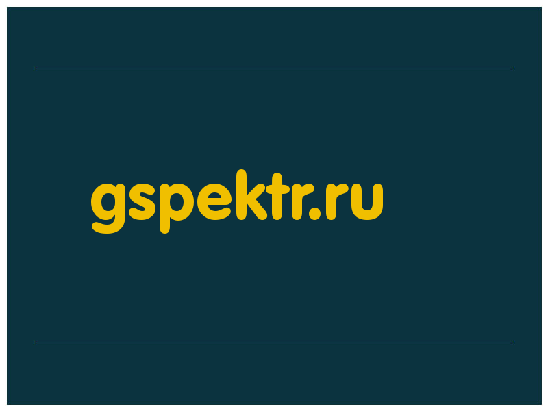 сделать скриншот gspektr.ru