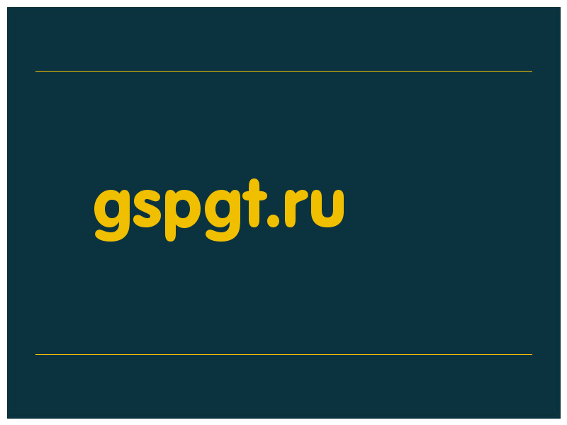 сделать скриншот gspgt.ru