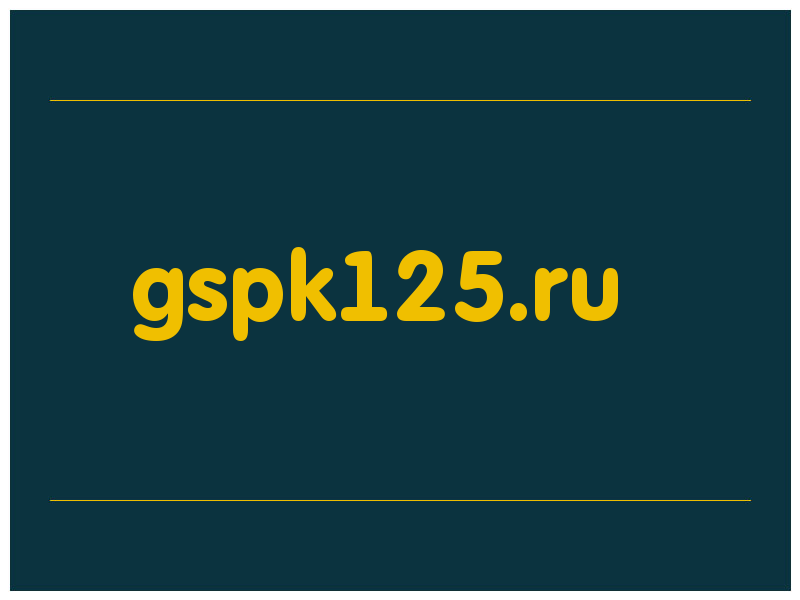 сделать скриншот gspk125.ru