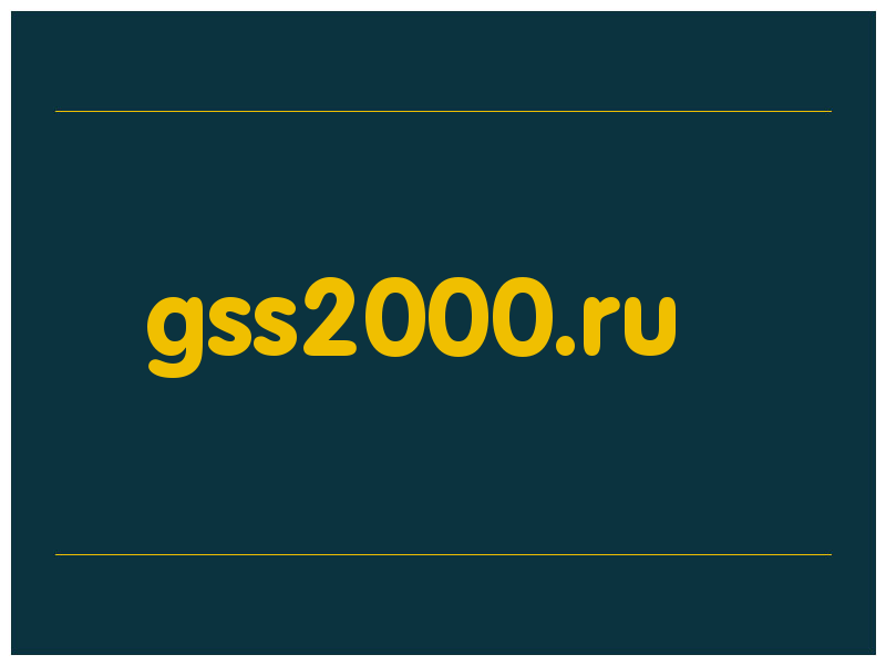 сделать скриншот gss2000.ru