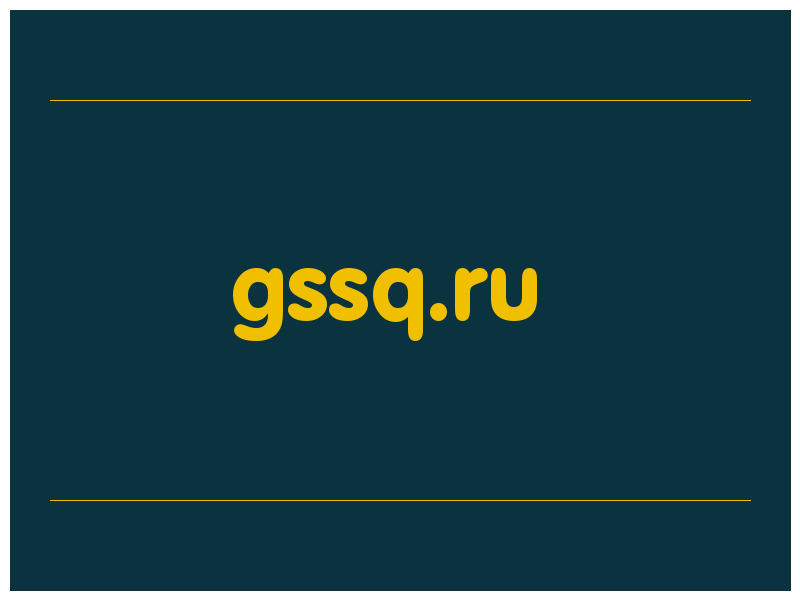 сделать скриншот gssq.ru