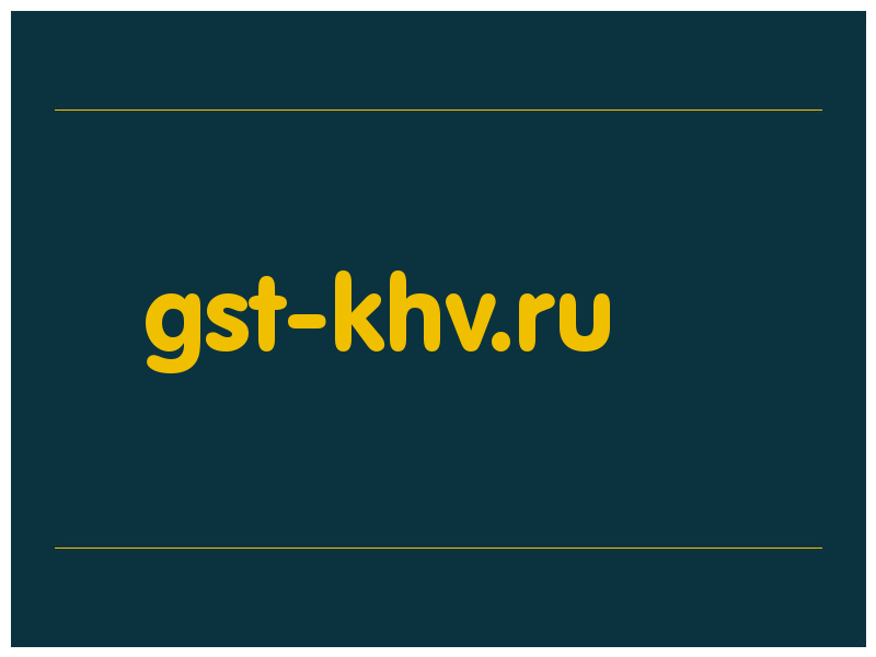 сделать скриншот gst-khv.ru