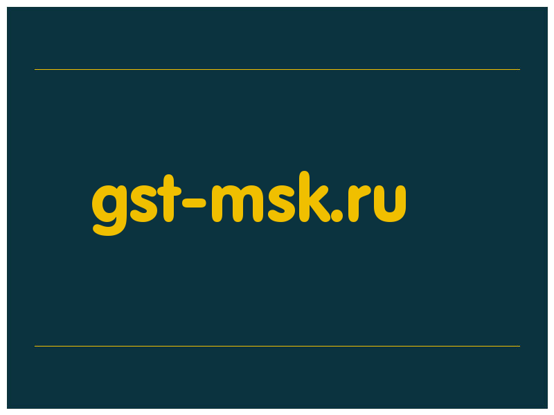 сделать скриншот gst-msk.ru
