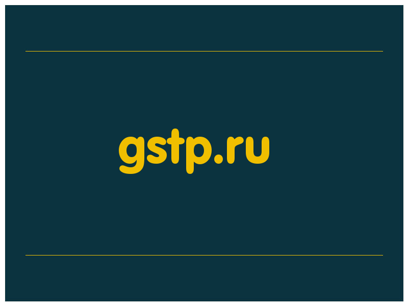 сделать скриншот gstp.ru