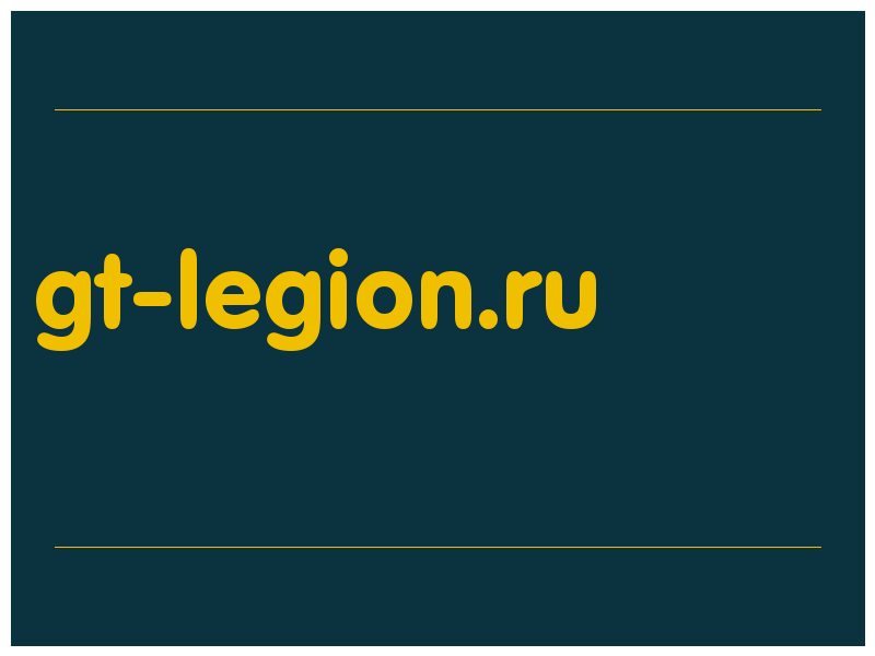 сделать скриншот gt-legion.ru
