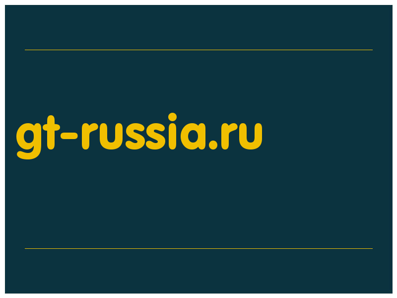 сделать скриншот gt-russia.ru