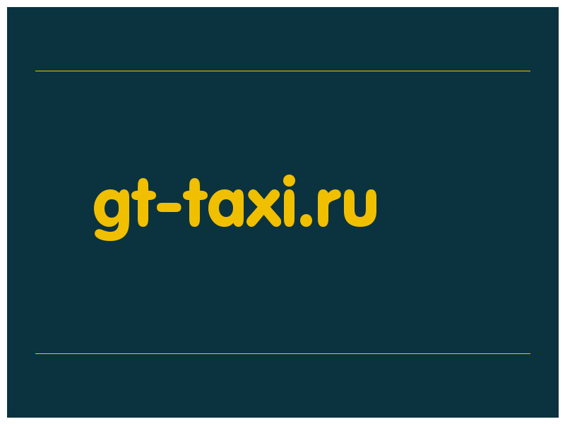 сделать скриншот gt-taxi.ru