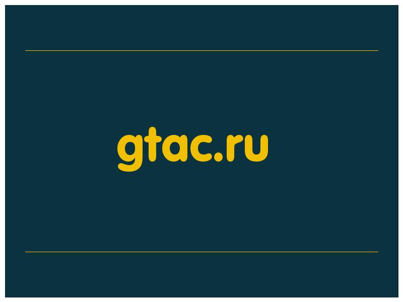 сделать скриншот gtac.ru