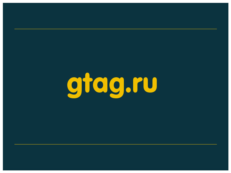 сделать скриншот gtag.ru