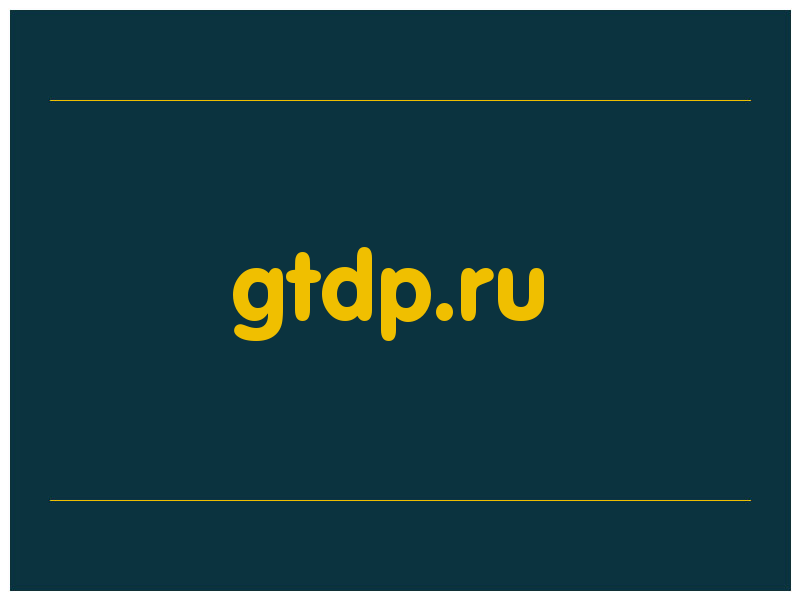 сделать скриншот gtdp.ru