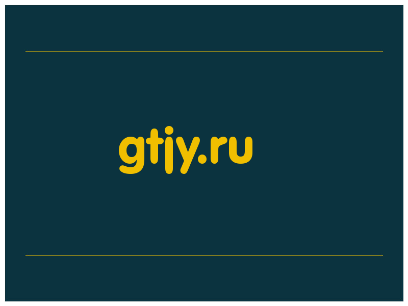 сделать скриншот gtjy.ru