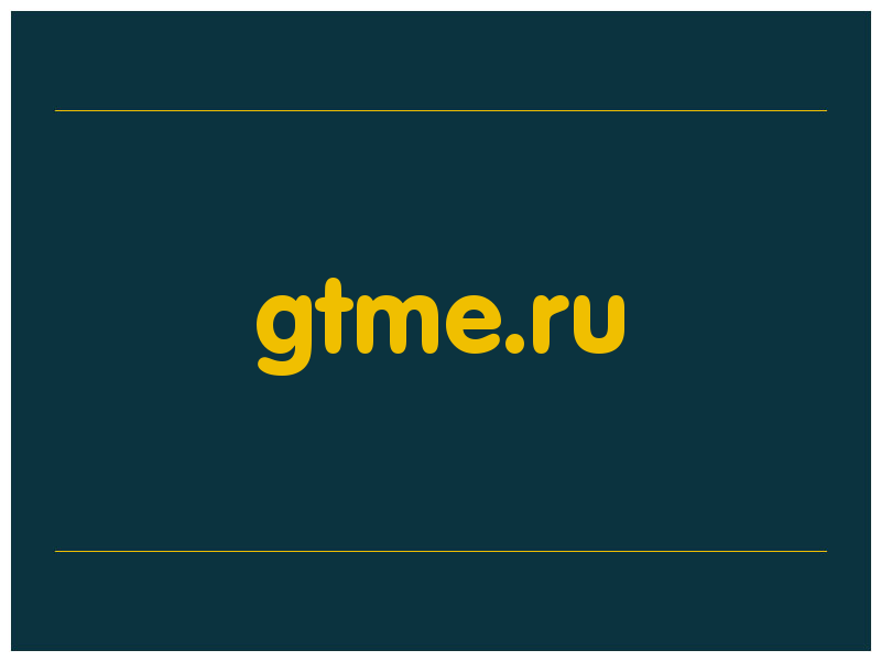 сделать скриншот gtme.ru