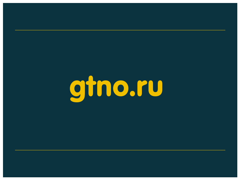 сделать скриншот gtno.ru