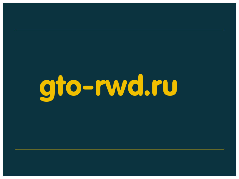 сделать скриншот gto-rwd.ru