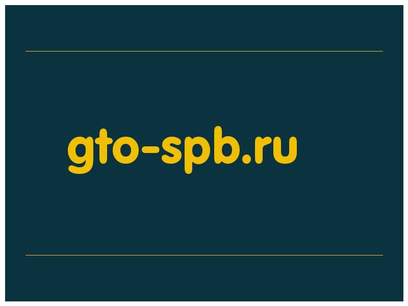 сделать скриншот gto-spb.ru