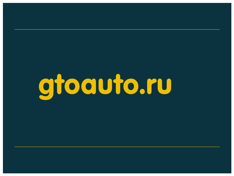 сделать скриншот gtoauto.ru