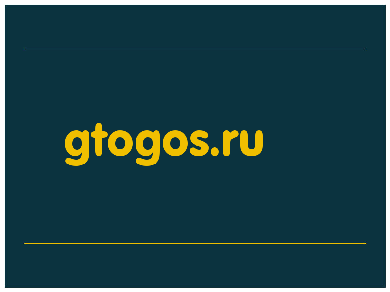сделать скриншот gtogos.ru