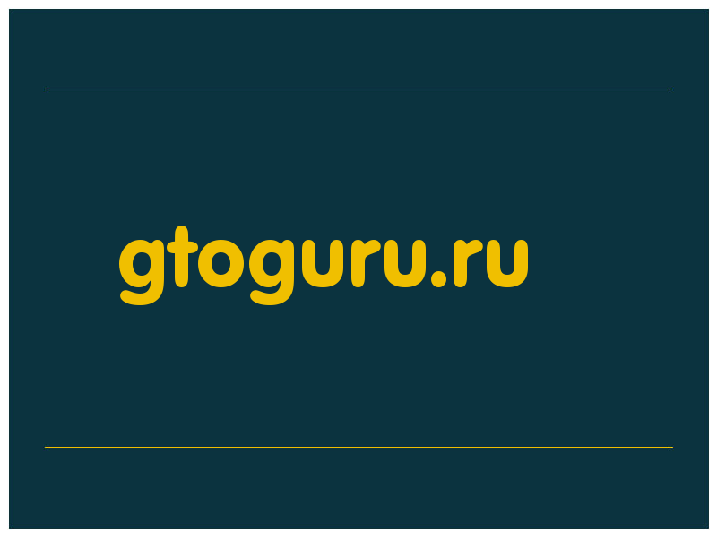 сделать скриншот gtoguru.ru