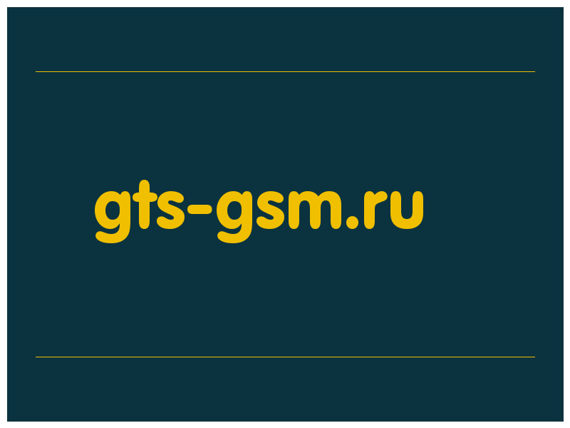 сделать скриншот gts-gsm.ru