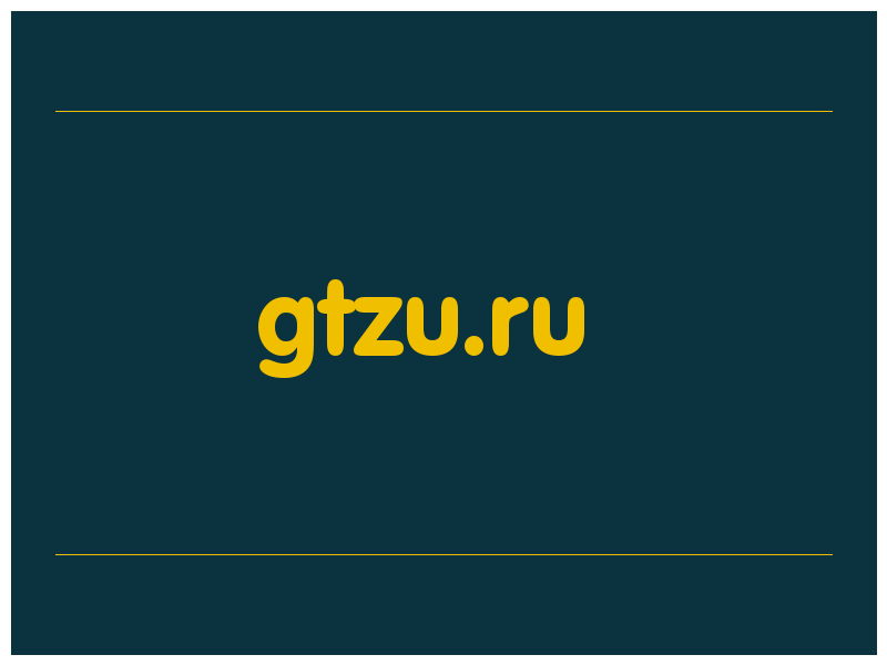 сделать скриншот gtzu.ru