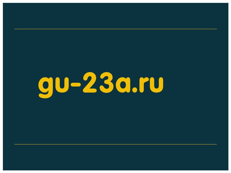 сделать скриншот gu-23a.ru