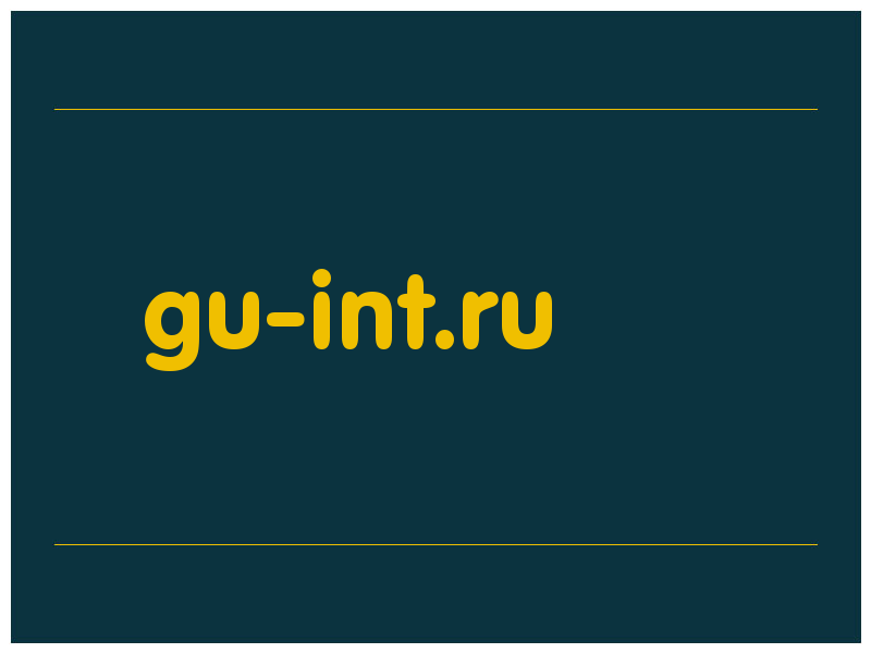 сделать скриншот gu-int.ru