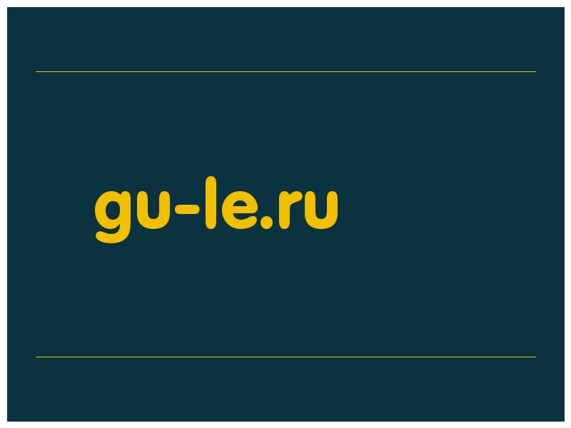 сделать скриншот gu-le.ru