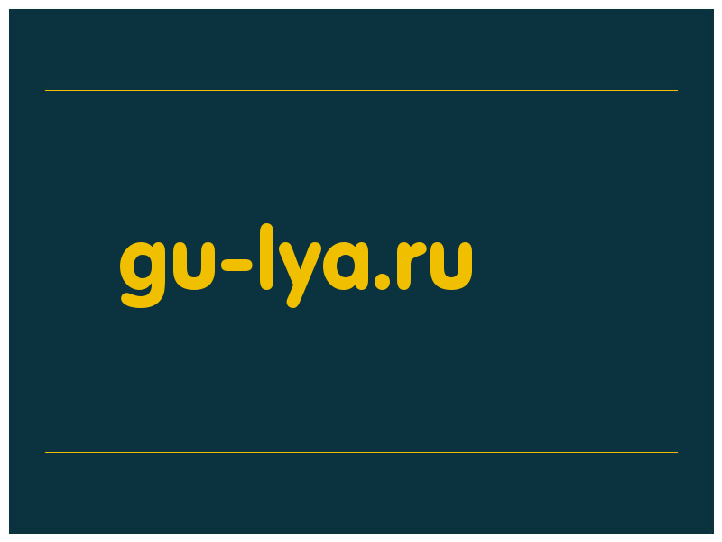 сделать скриншот gu-lya.ru