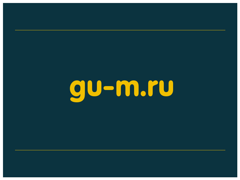 сделать скриншот gu-m.ru
