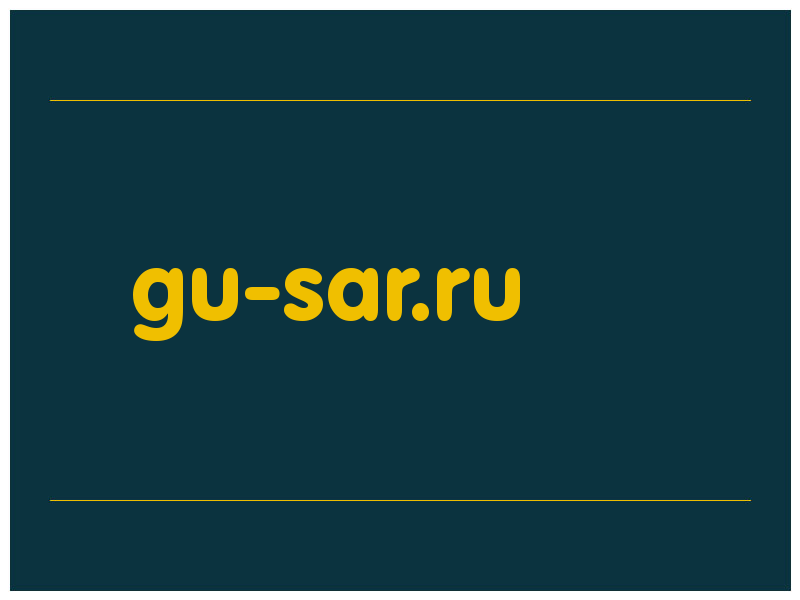 сделать скриншот gu-sar.ru