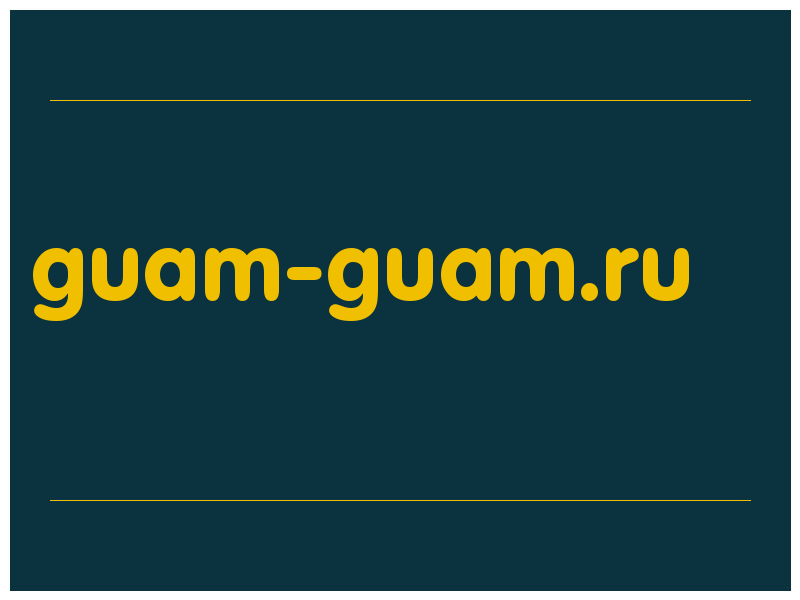 сделать скриншот guam-guam.ru