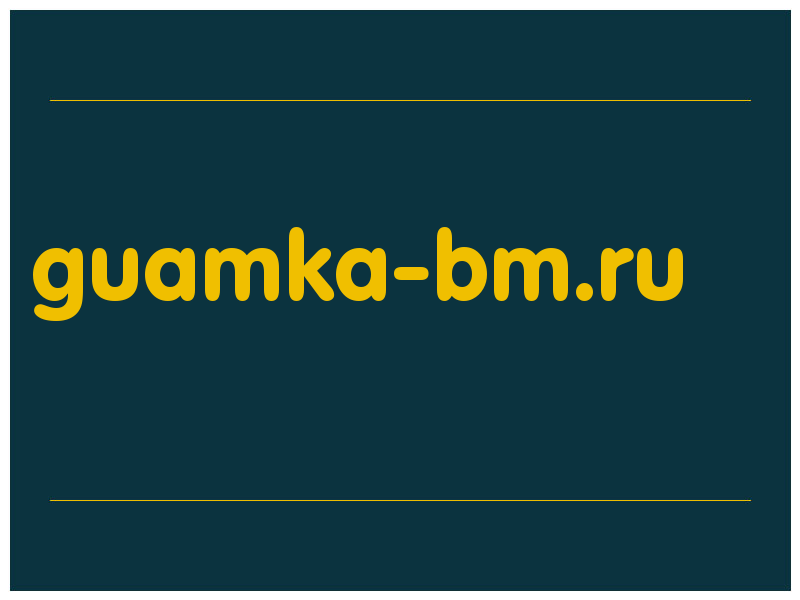 сделать скриншот guamka-bm.ru