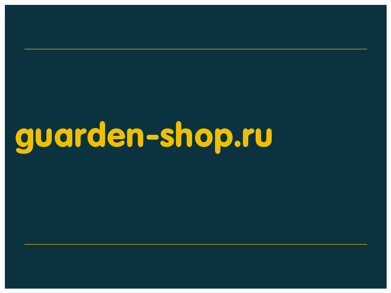 сделать скриншот guarden-shop.ru