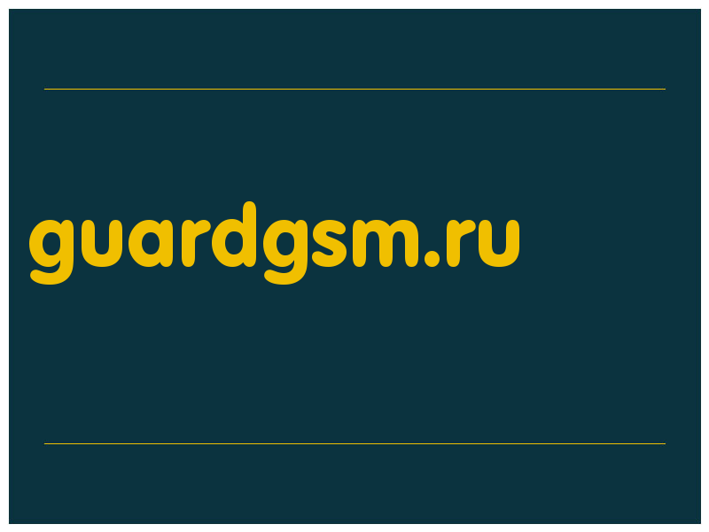 сделать скриншот guardgsm.ru