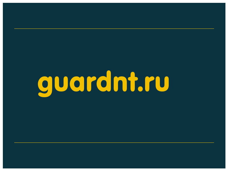 сделать скриншот guardnt.ru