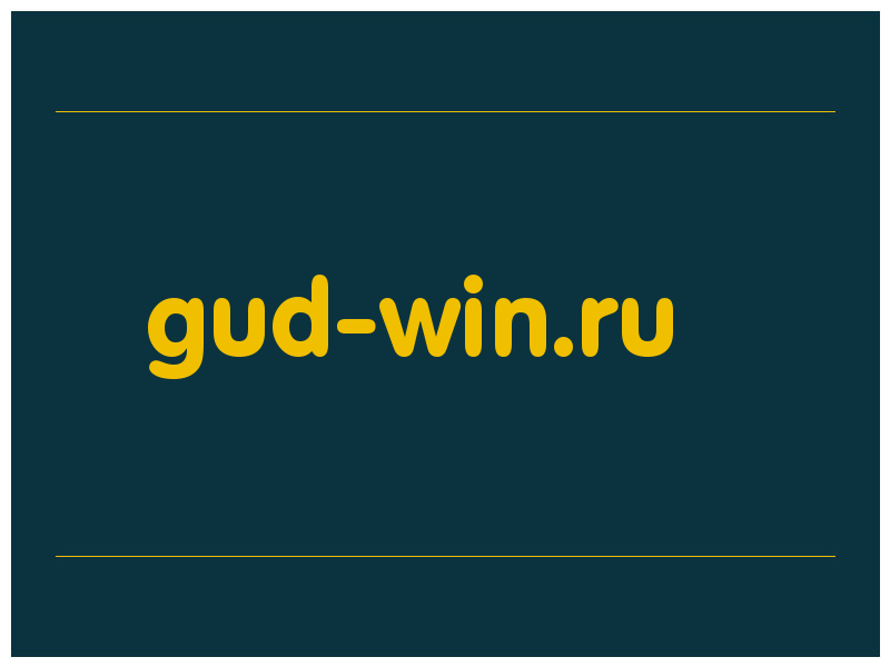 сделать скриншот gud-win.ru