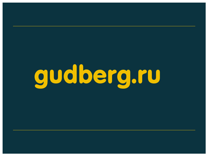 сделать скриншот gudberg.ru