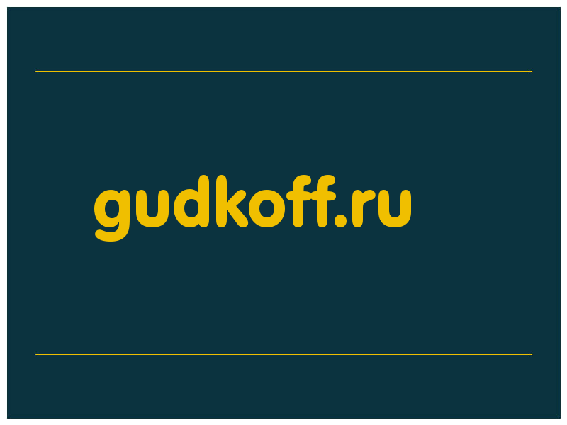 сделать скриншот gudkoff.ru