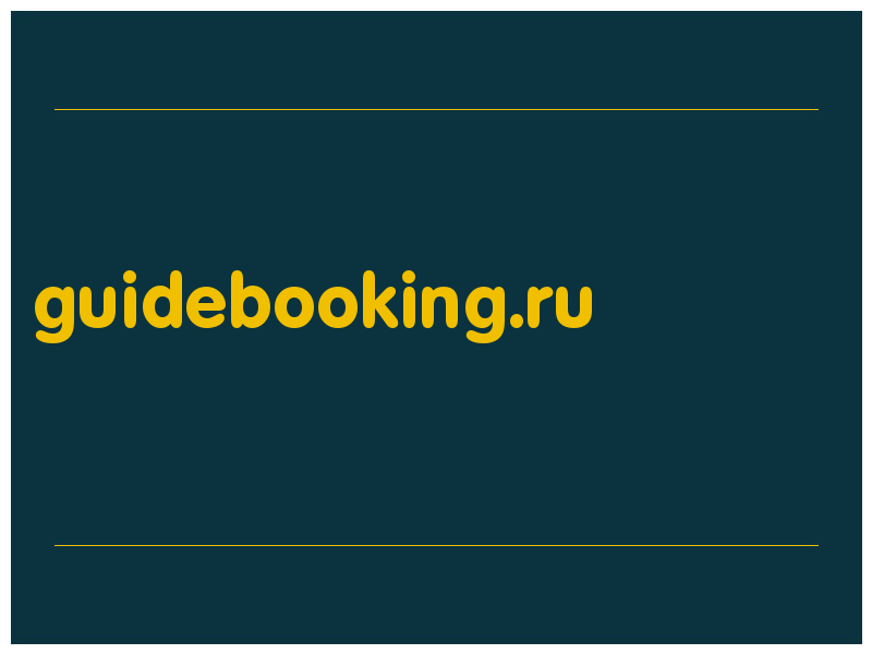 сделать скриншот guidebooking.ru