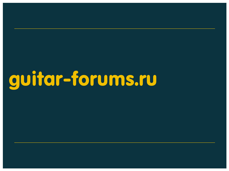 сделать скриншот guitar-forums.ru